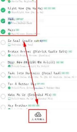 在QQ音乐上传歌曲到音乐网盘的图文教程截图