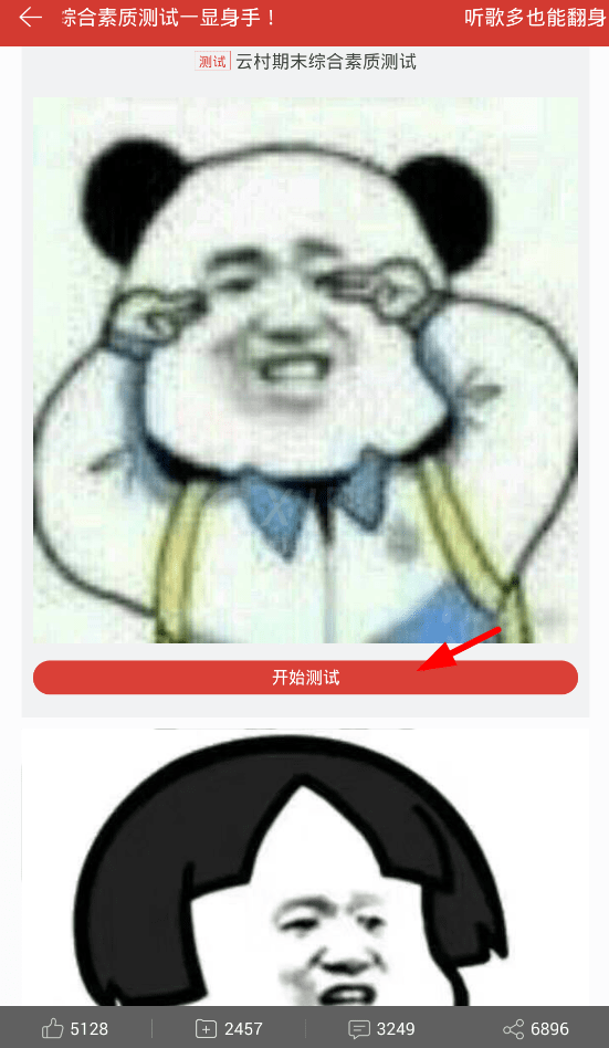 在网易云音乐中参加期末综合测试的具体操作步骤截图