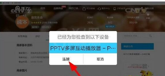 央视影音投放到电视的具体步骤截图