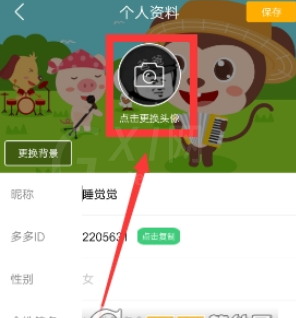 在儿歌多多中更改头像的具体步骤截图