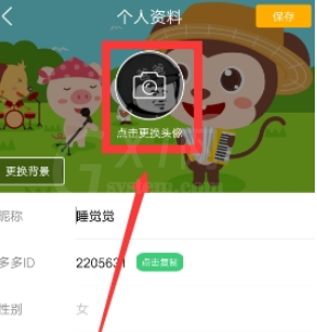 在儿歌多多中更改头像的具体步骤截图