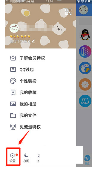 关闭QQ好友小视频的具体方法截图