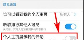 在酷狗音乐中隐藏个人主页我的评论的技巧分享截图