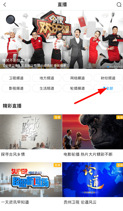 pptv聚力看电视台的图文教程截图