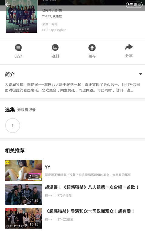 在人人视频app中设置弹幕的简单步骤截图