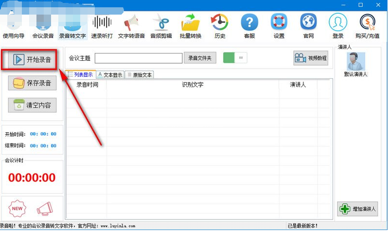 录音啦使用的详细介绍截图