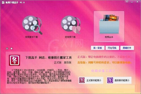 利用视频下载高手合并电脑上视频的方法截图