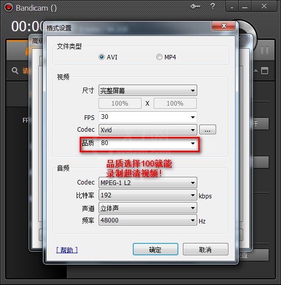 Bandicam中录制超清视频的详细步骤截图