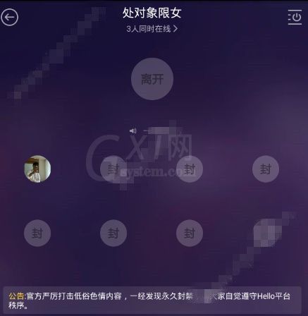 在hello语音中交友抢麦的技巧分享截图