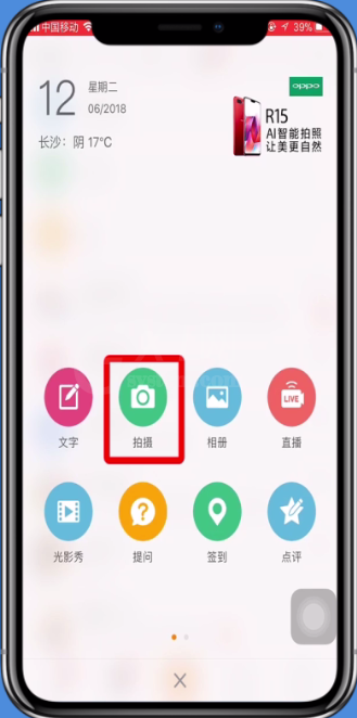 在微博app中发布视频的图文教程截图