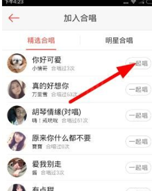 在vv音乐中进行合唱的方法讲解截图