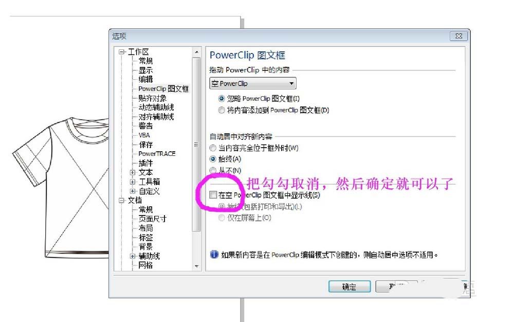 cdr闭合路径出现交叉线的解决方法截图