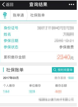 在微信中查询社保记录的详细步骤介绍截图