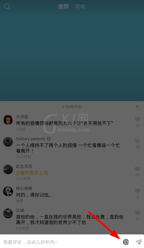 在抖音里@别人的具体步骤截图