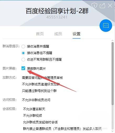 TIM群聊天时图片显示不出来的具体解决步骤截图