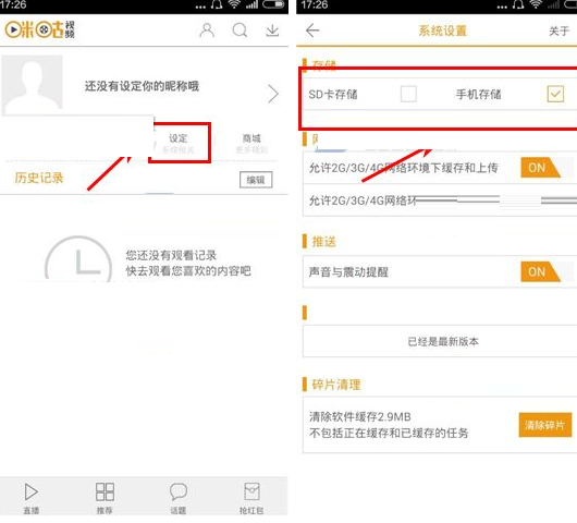 在咪咕视频中设置视频缓存位置的方法介绍截图