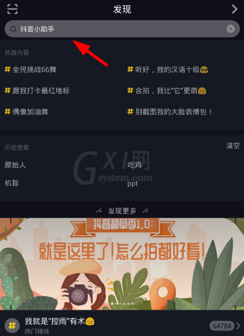 抖音小助手的设置教程