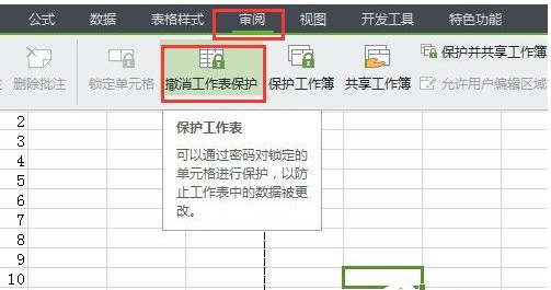 在Excel表格中设置只读权限的图文教程截图