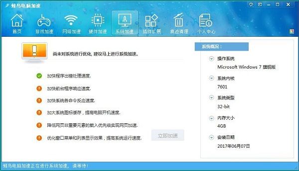 利用蜂鸟电脑加速器优化电脑运行速度的方法截图