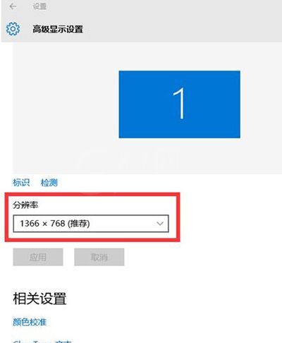 在win10中设置分辨率的具体步骤截图