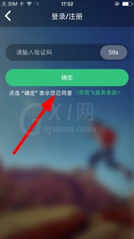 带我飞注册的详细操作步骤截图