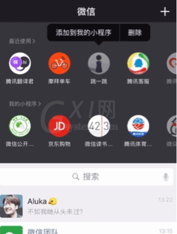 在微信里添加我的小程序的具体步骤