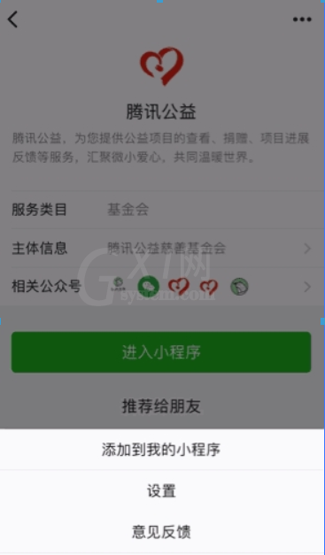 在微信里添加我的小程序的具体步骤截图