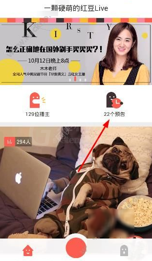 在红豆Live中观看直播的图文教程