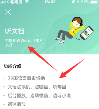 手机版WPS设置听文档的技巧分享截图