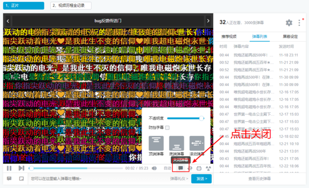 哔哩哔哩看视频时关弹幕的方法截图
