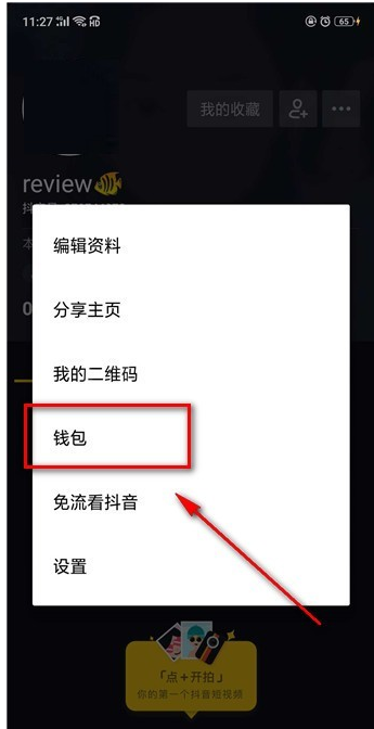 在抖音App中充值抖音币的图文教程截图