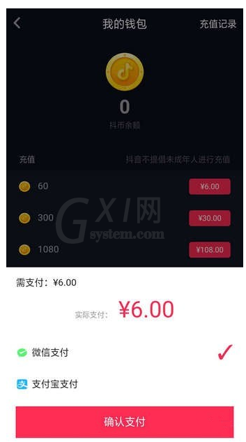 在抖音App中充值抖音币的图文教程截图