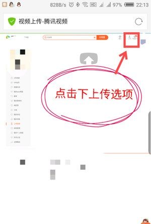 手机版腾讯视频上传视频的具体步骤截图