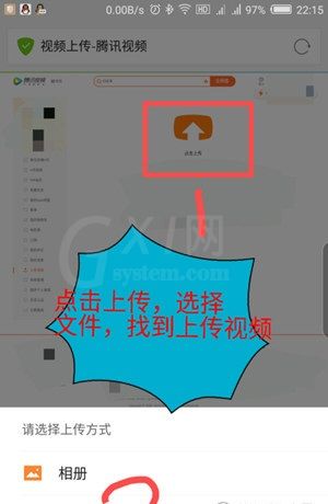 手机版腾讯视频上传视频的具体步骤截图