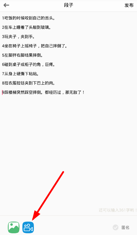 在段友app中发布视频的具体步骤截图