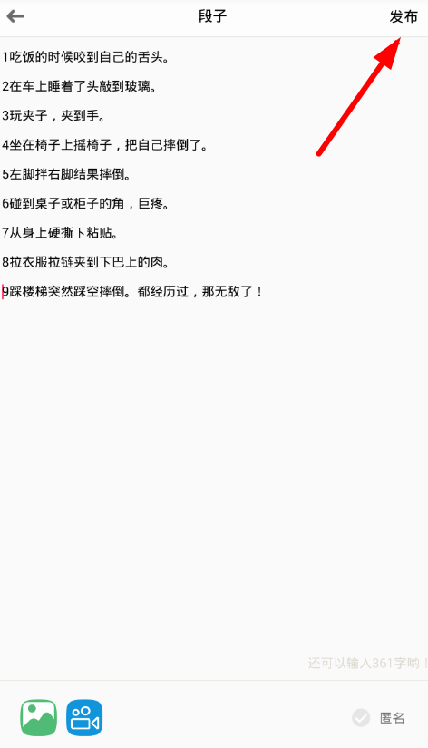 在段友app中发布视频的具体步骤截图