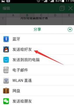 手机WPS Office上传文件的方法讲解截图