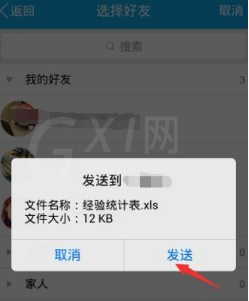 手机WPS Office上传文件的方法讲解截图