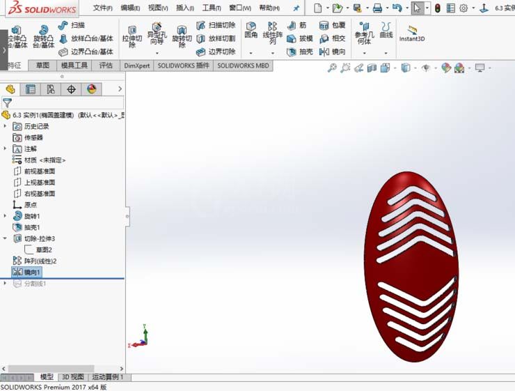 solidworks2017建模椭圆盖零件的方法介绍截图