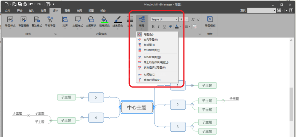 MindManager画组织结构图和时间轴图的图文教程截图