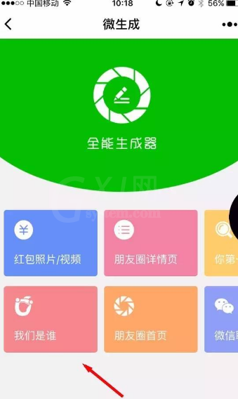 在微信中制作我们是谁图片的教程讲解截图