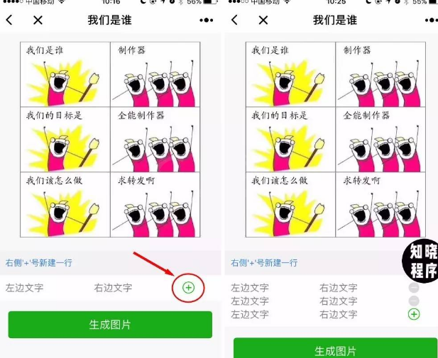 在微信中制作我们是谁图片的教程讲解截图