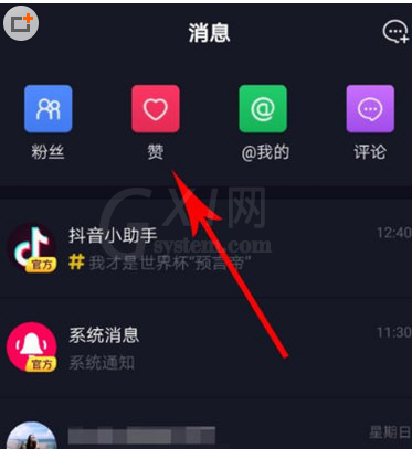 在抖音中查看谁赞了我的方法介绍截图