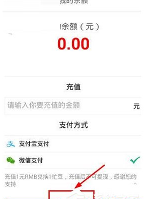 在忙豆听书APP中充值忙豆的教程截图