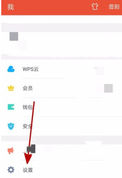 在WPS中设置接收到新文档自动打开的方法讲解