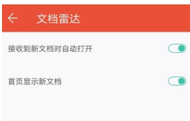 在WPS中设置接收到新文档自动打开的方法讲解截图