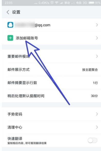 在WPS邮箱中添加多个邮箱账号的图文教程截图