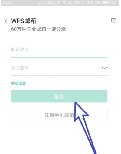 在WPS邮箱中添加多个邮箱账号的图文教程截图