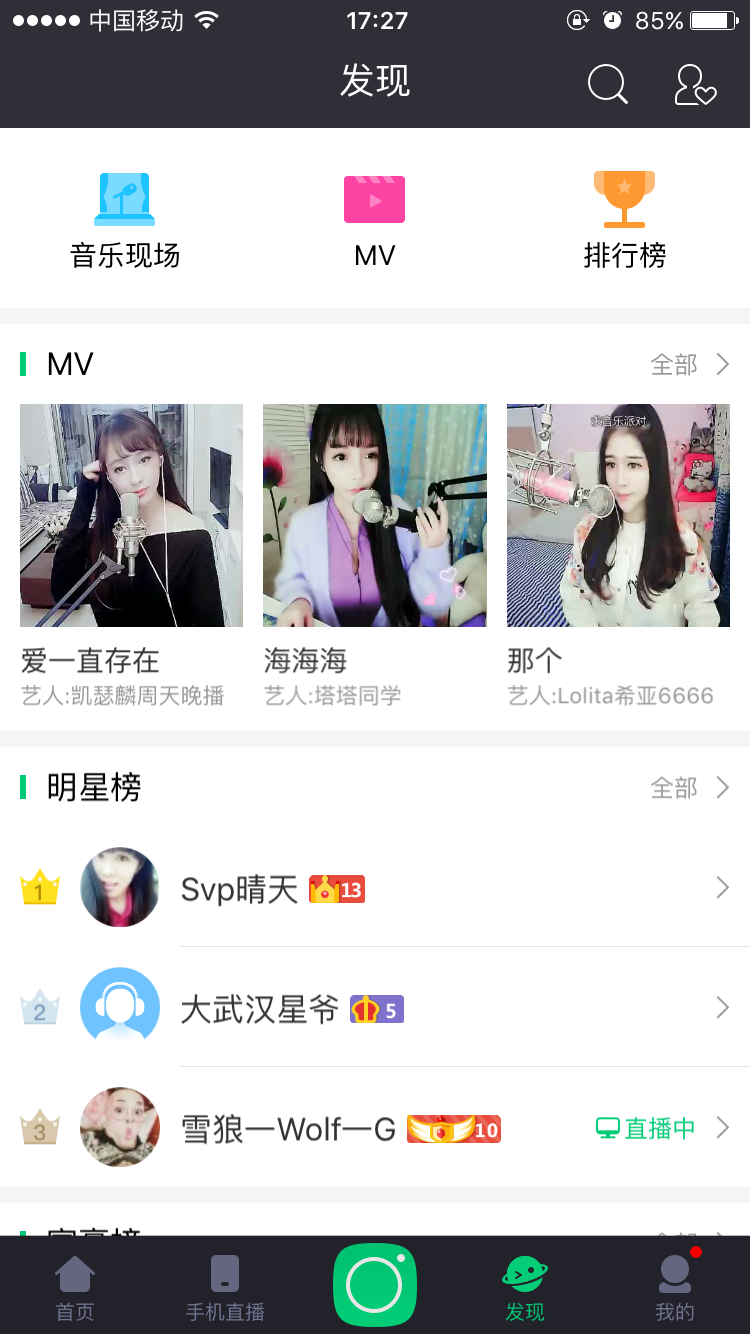 酷狗直播app使用的方法介绍截图