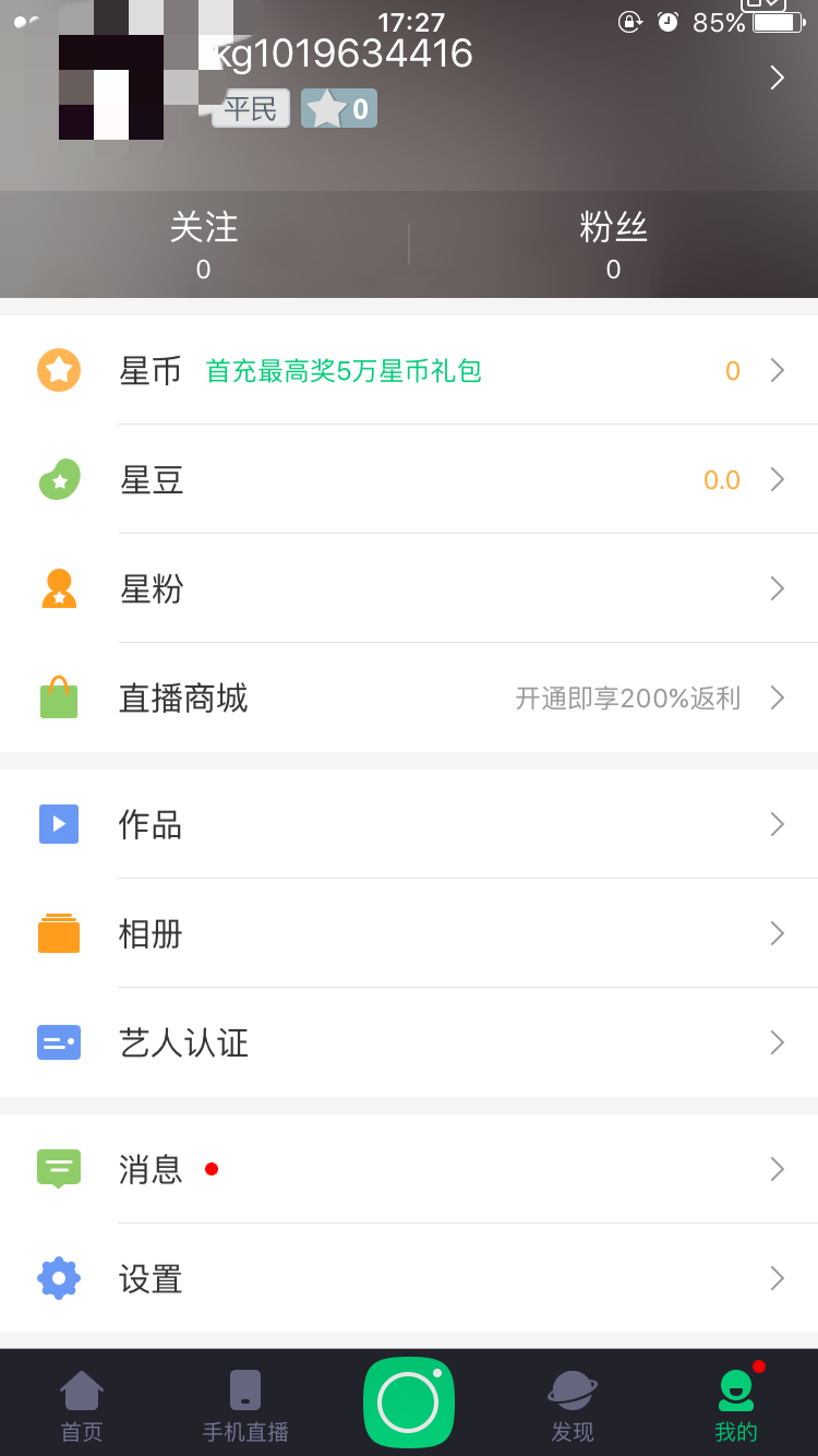 酷狗直播app使用的方法介绍截图